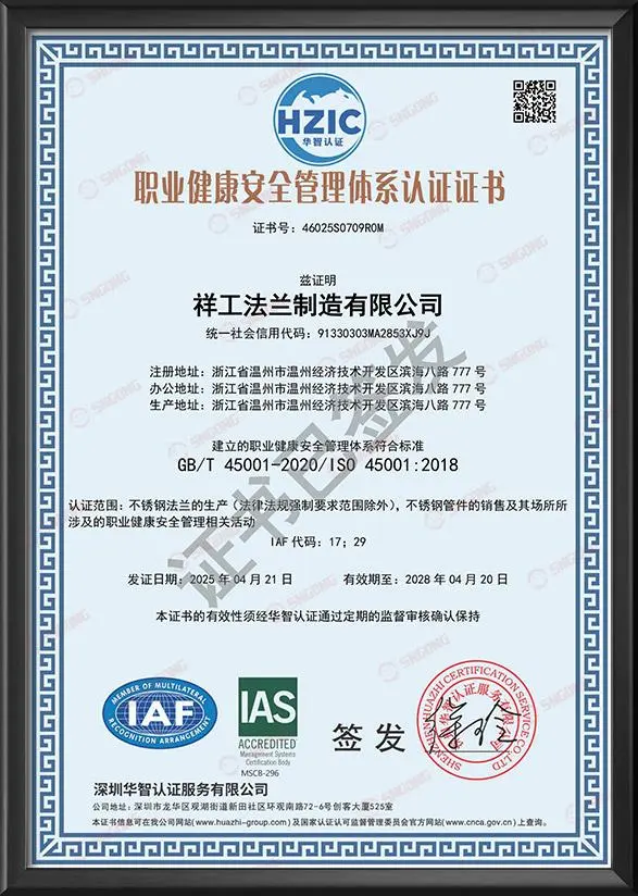 Occupational Health and Safety Management System Certification - Chinese